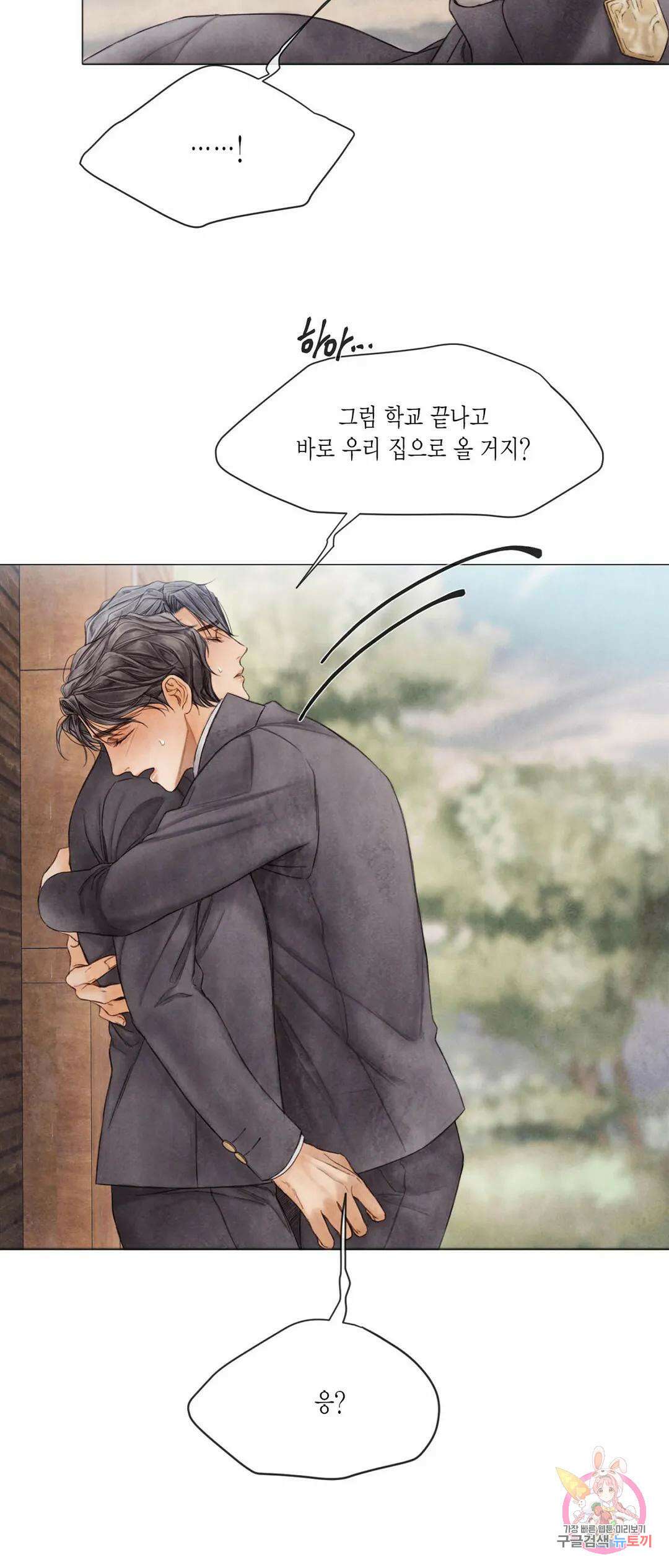 부서진 소년 44화 33