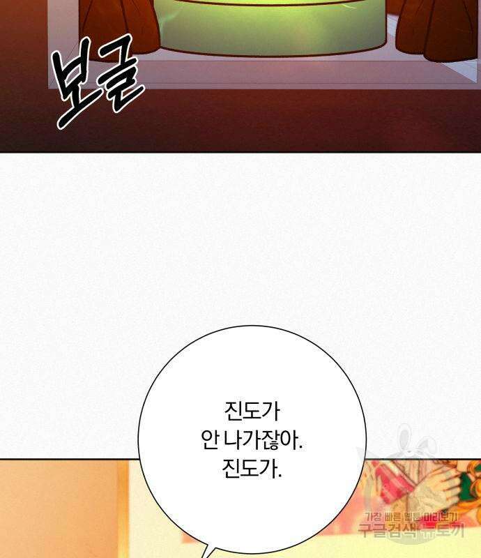 작전명 순정 41화 2