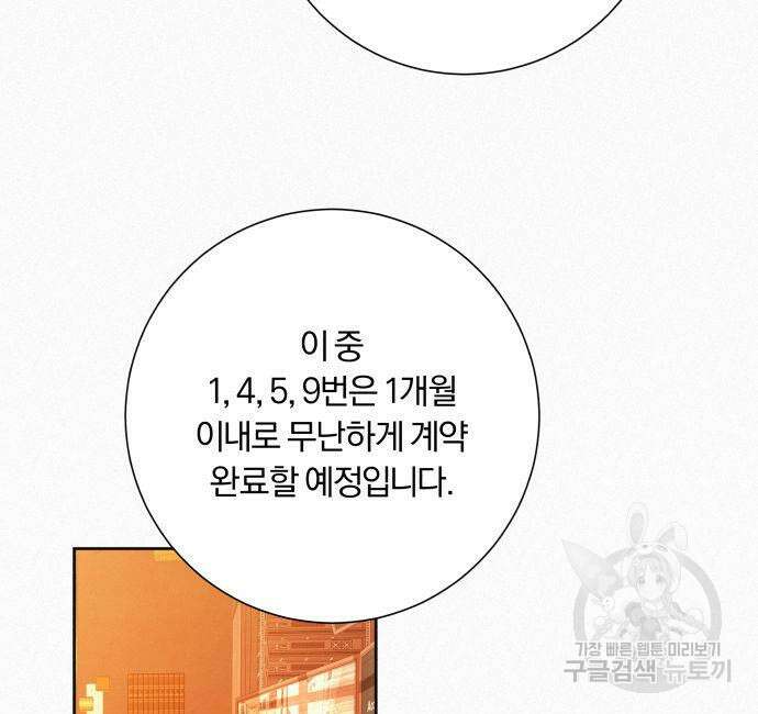 작전명 순정 41화 17