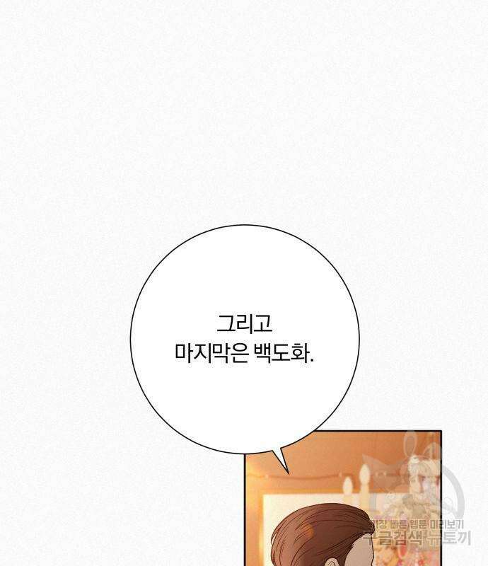 작전명 순정 41화 19