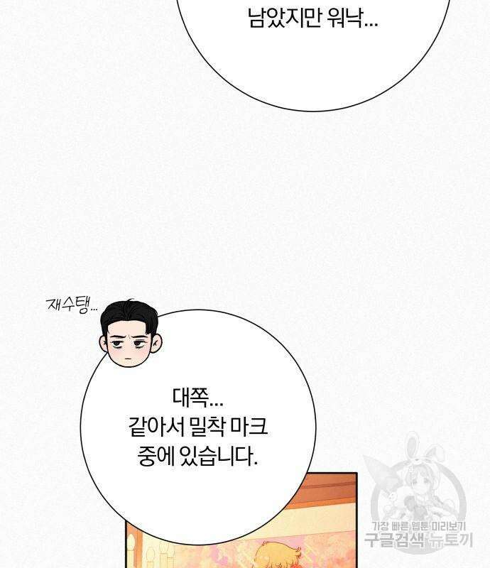 작전명 순정 41화 22