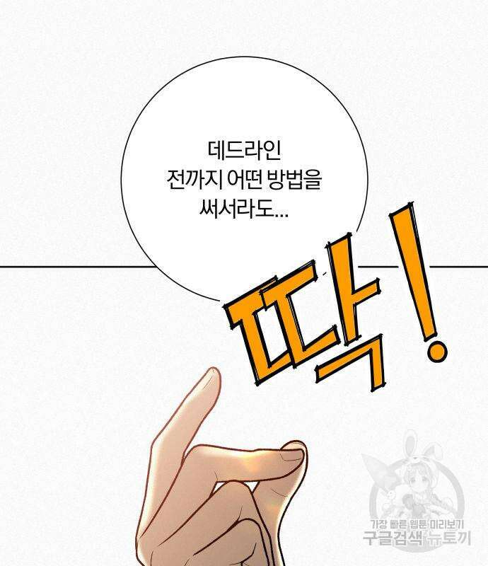 작전명 순정 41화 24