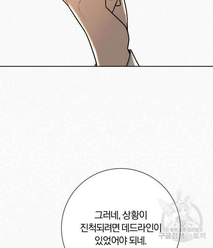 작전명 순정 41화 25