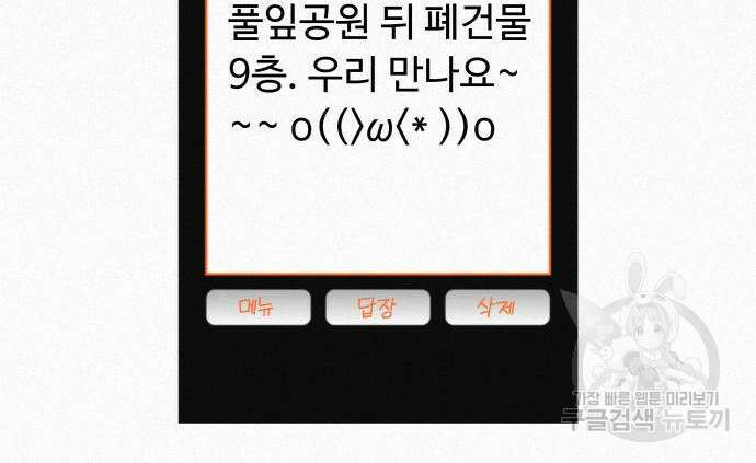 작전명 순정 41화 37