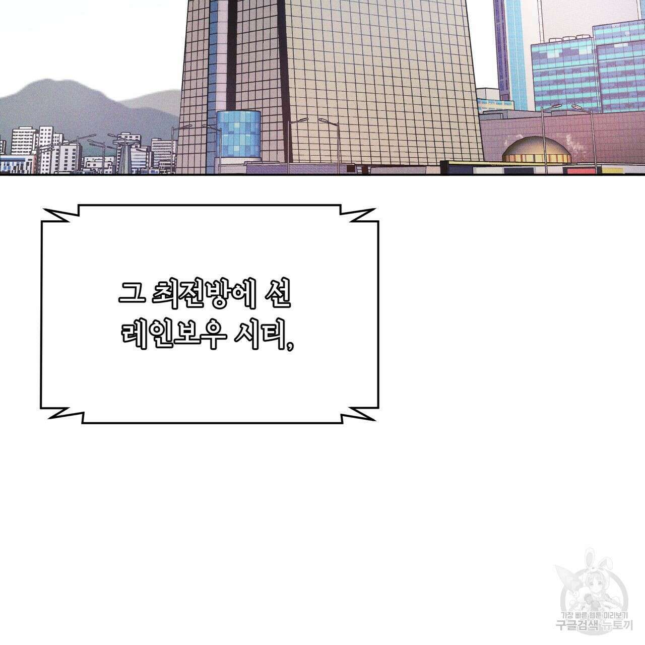 레인보우 시티 7화 3