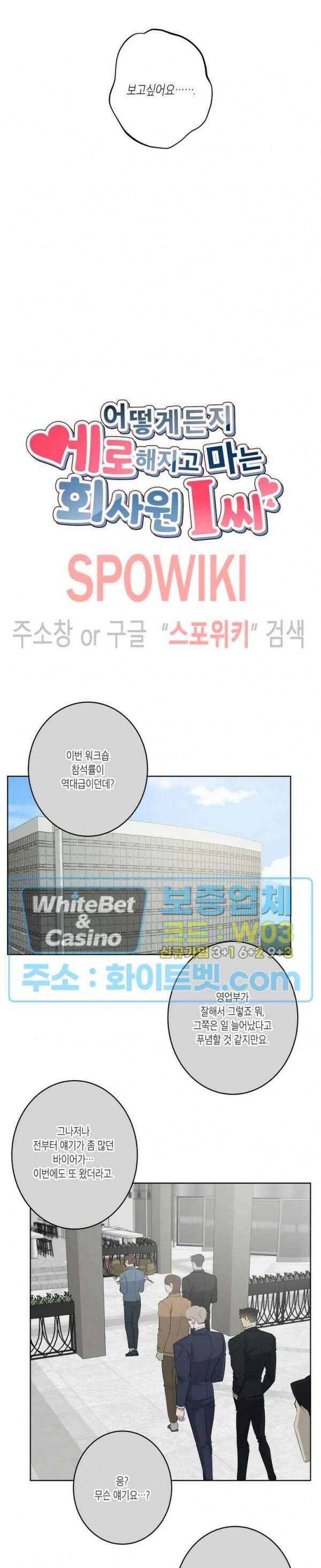 어떻게든지 에로해지고 마는 회사원 I씨 외전 1화 4