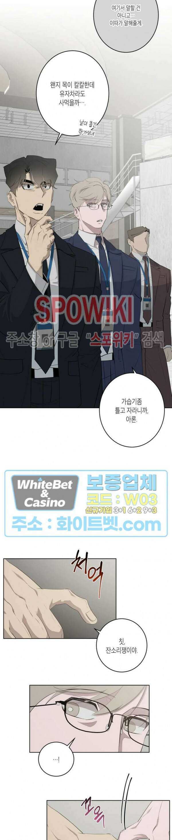 어떻게든지 에로해지고 마는 회사원 I씨 외전 1화 5