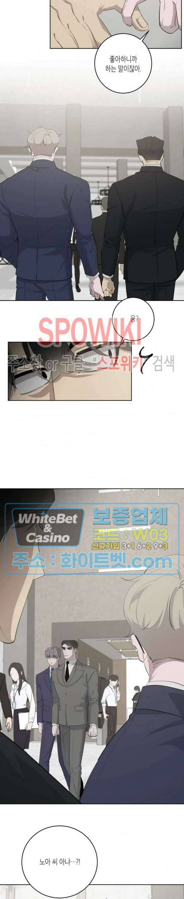 어떻게든지 에로해지고 마는 회사원 I씨 외전 1화 6
