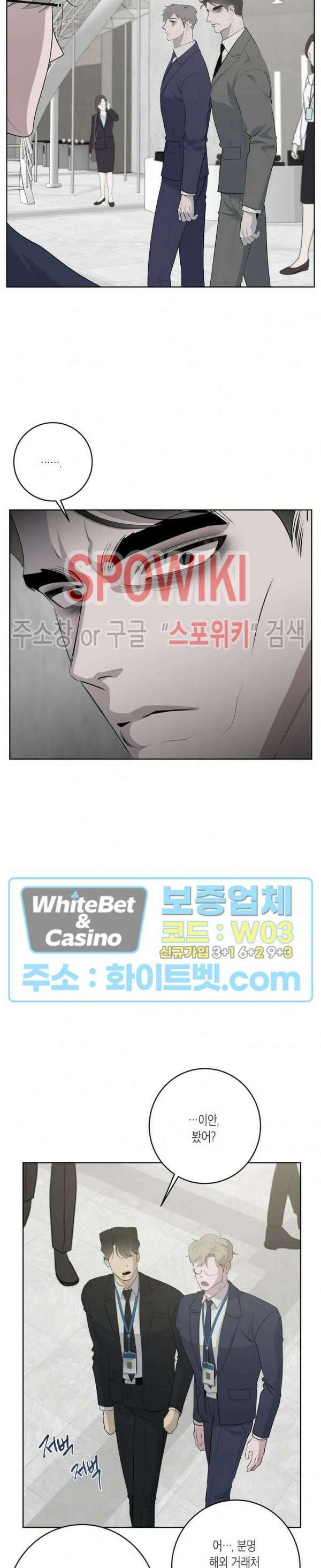 어떻게든지 에로해지고 마는 회사원 I씨 외전 1화 8
