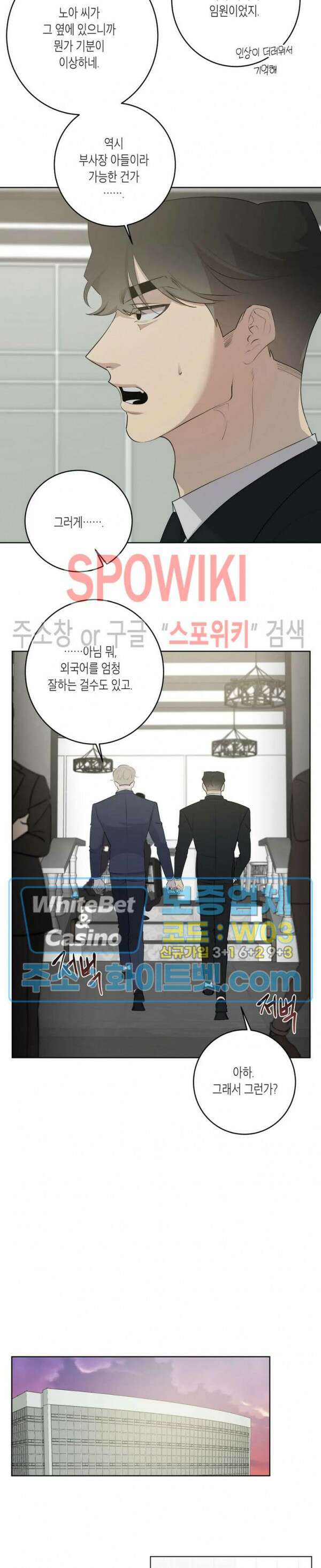 어떻게든지 에로해지고 마는 회사원 I씨 외전 1화 9