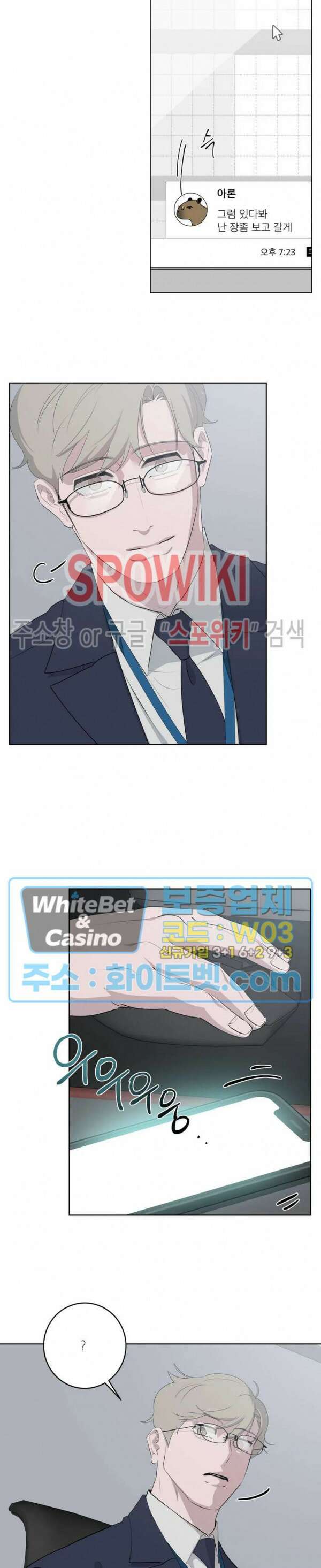 어떻게든지 에로해지고 마는 회사원 I씨 외전 1화 10