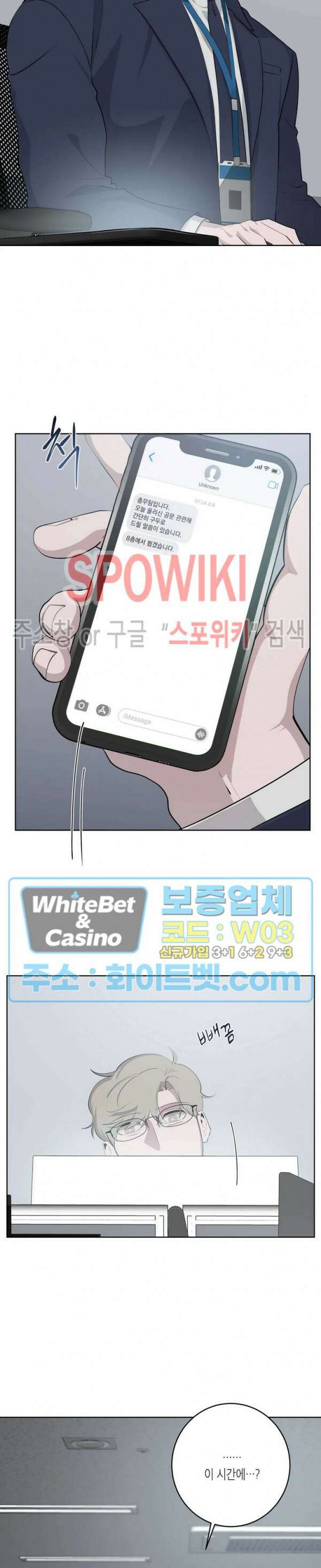 어떻게든지 에로해지고 마는 회사원 I씨 외전 1화 11