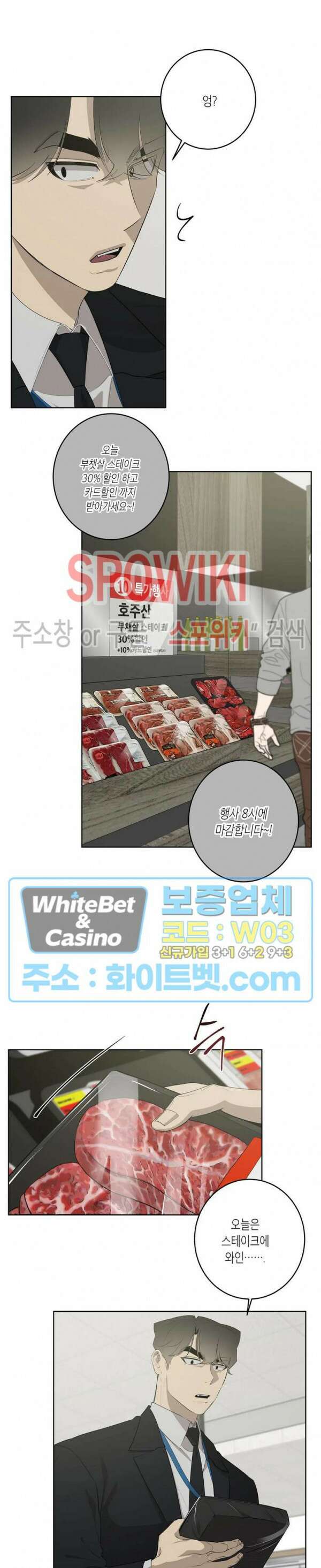 어떻게든지 에로해지고 마는 회사원 I씨 외전 1화 13