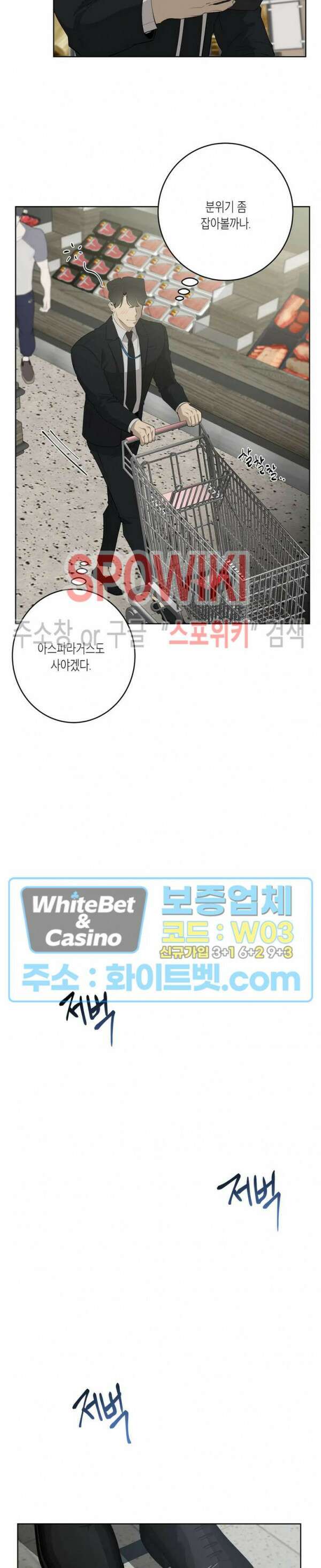 어떻게든지 에로해지고 마는 회사원 I씨 외전 1화 14