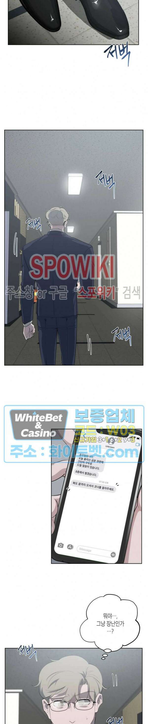 어떻게든지 에로해지고 마는 회사원 I씨 외전 1화 15