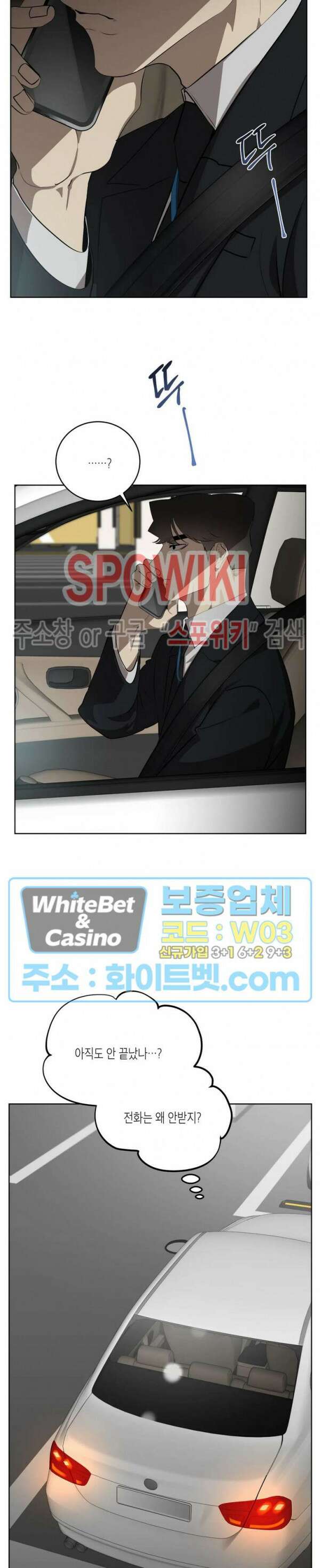 어떻게든지 에로해지고 마는 회사원 I씨 외전 1화 19