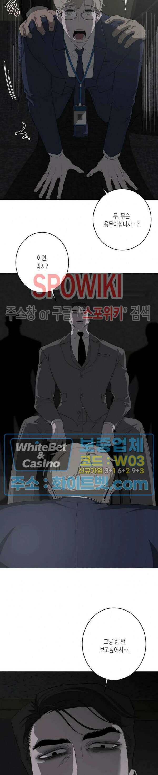 어떻게든지 에로해지고 마는 회사원 I씨 외전 1화 21