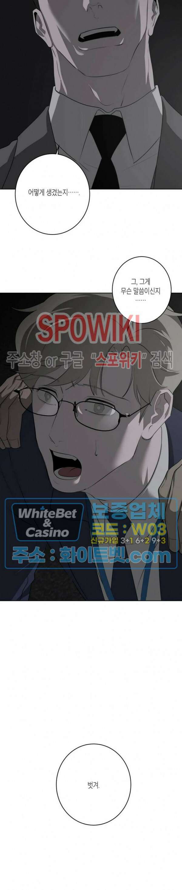어떻게든지 에로해지고 마는 회사원 I씨 외전 1화 22