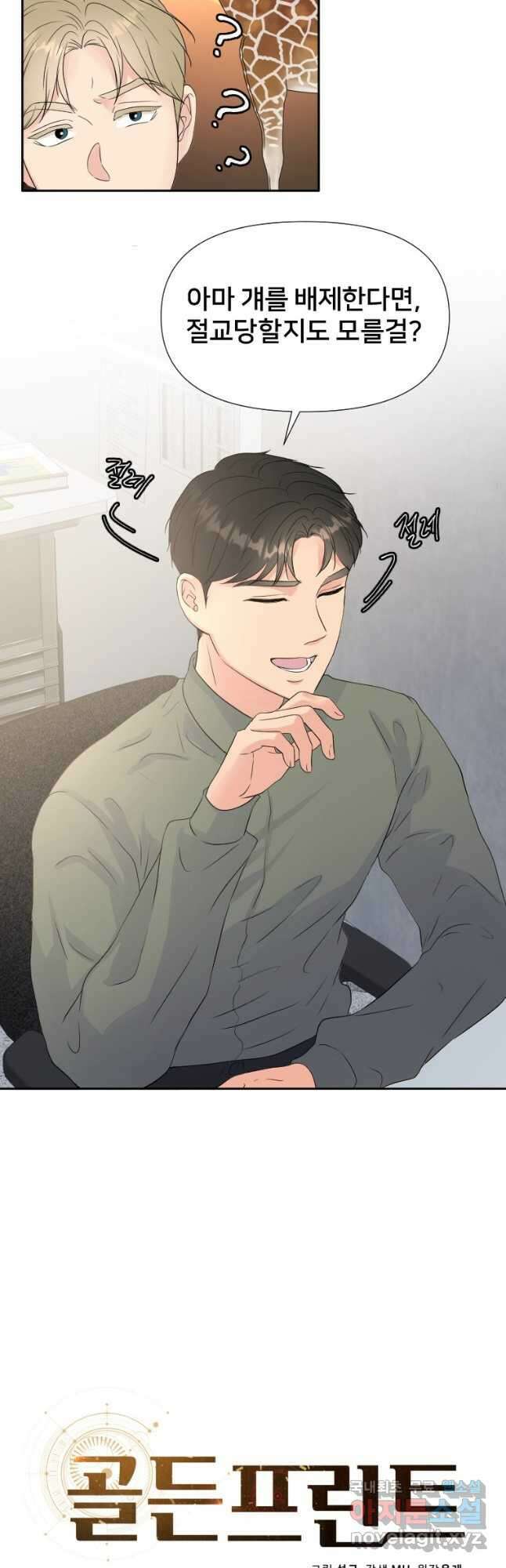 골든 프린트 28화 6