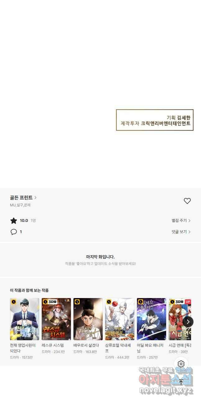 골든 프린트 28화 37