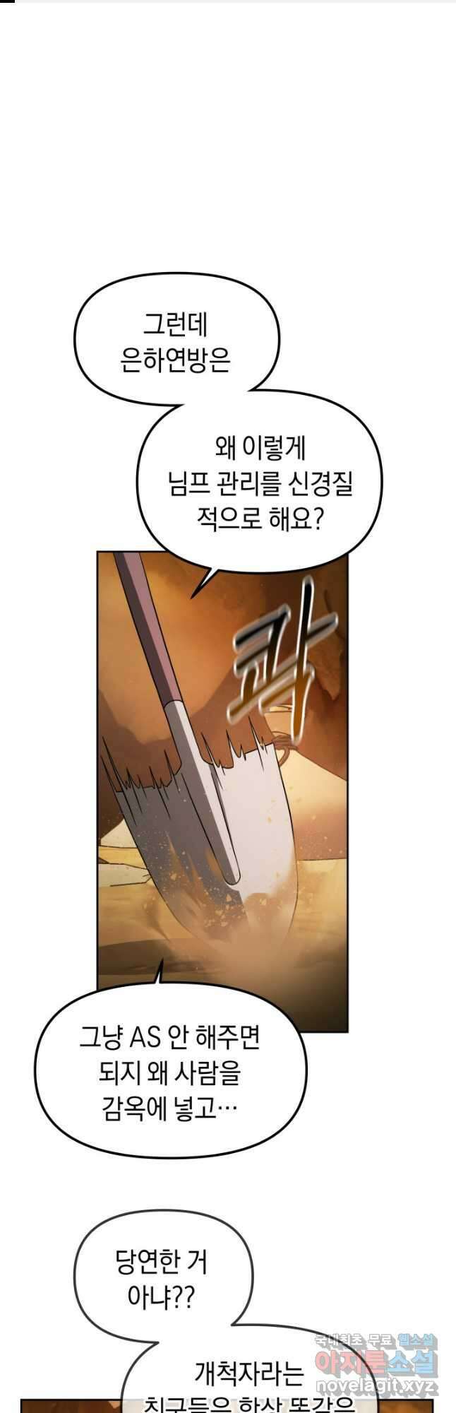 아크 더 레전드 21화 1