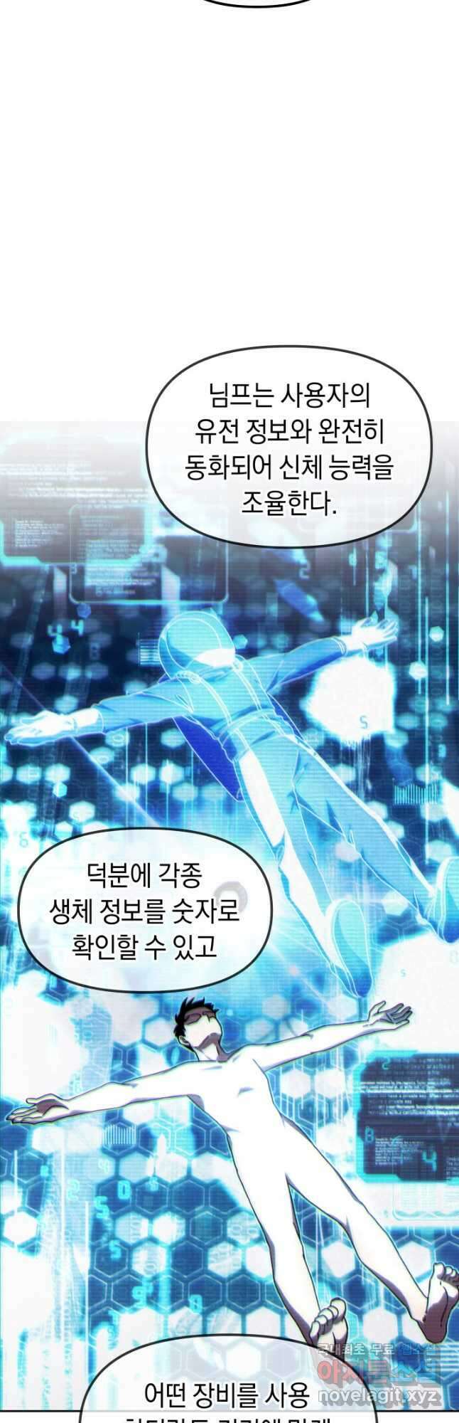 아크 더 레전드 21화 4