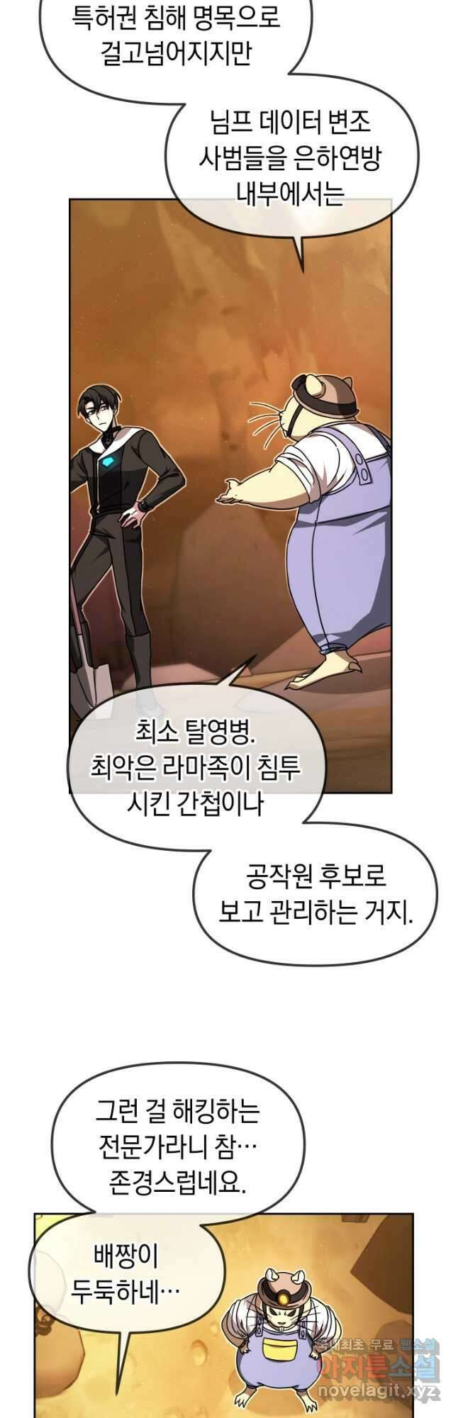 아크 더 레전드 21화 6