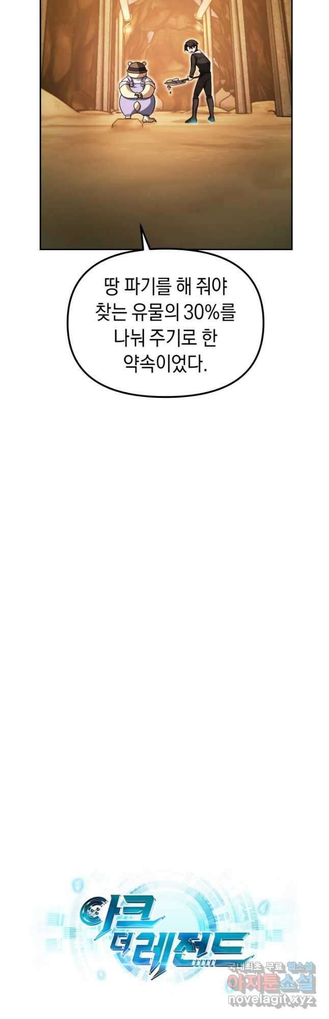 아크 더 레전드 21화 8