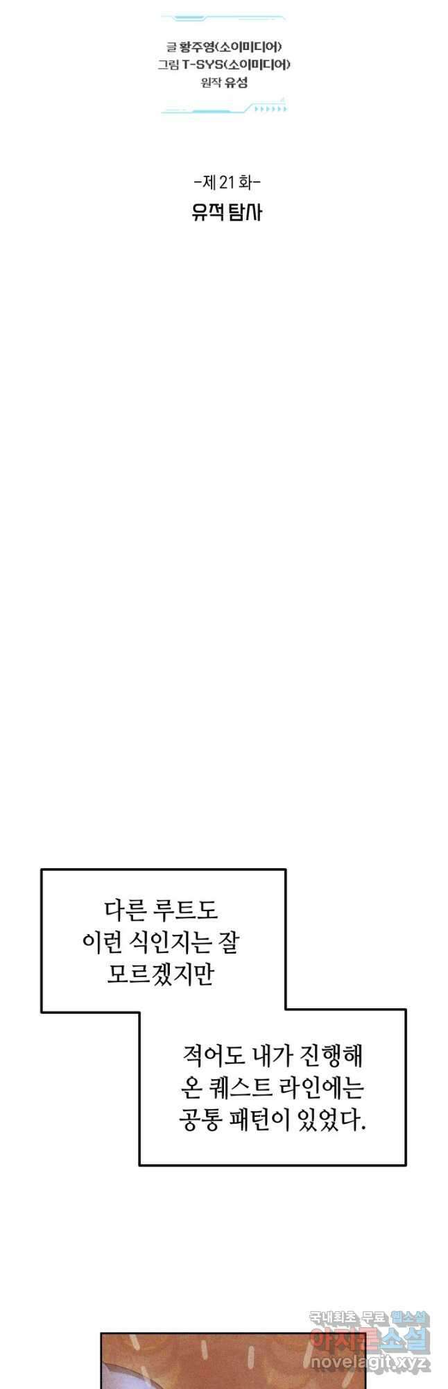 아크 더 레전드 21화 9