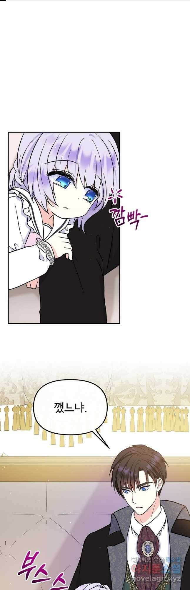 주인공들의 아이로 태어났다 44화 1
