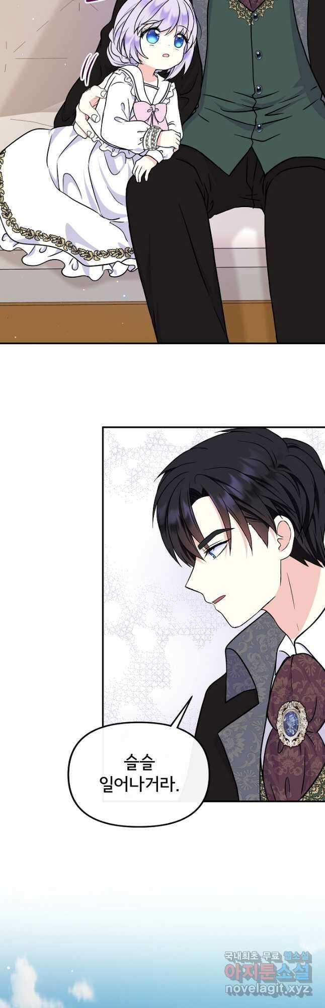 주인공들의 아이로 태어났다 44화 2
