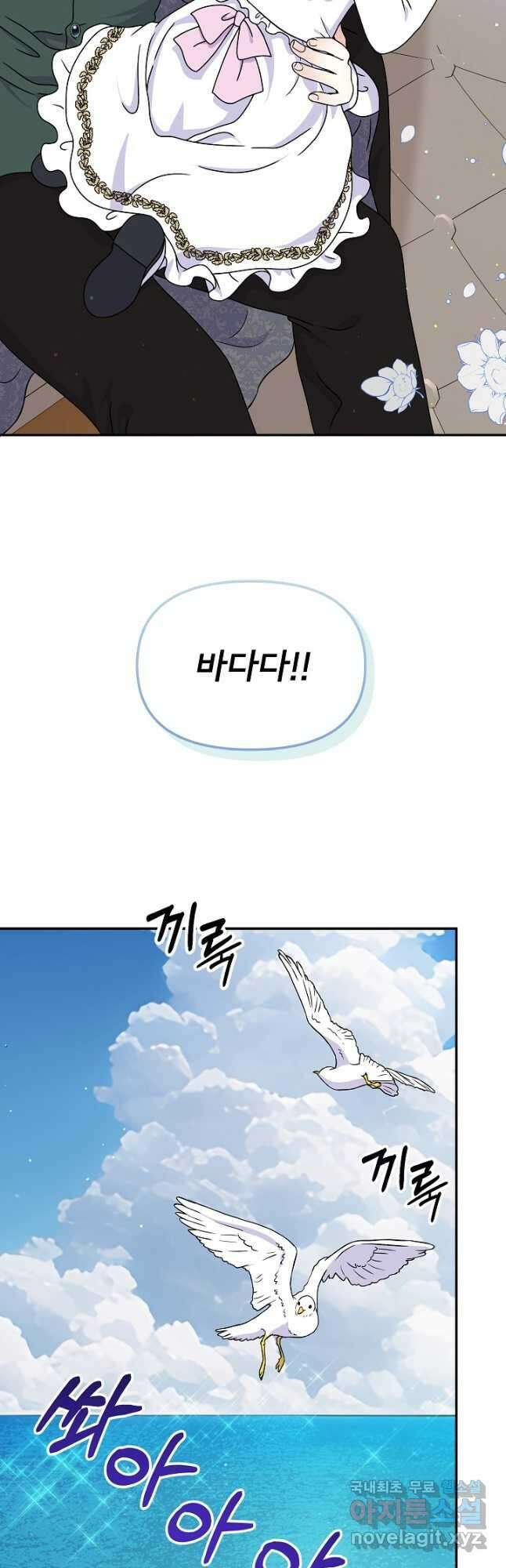주인공들의 아이로 태어났다 44화 6