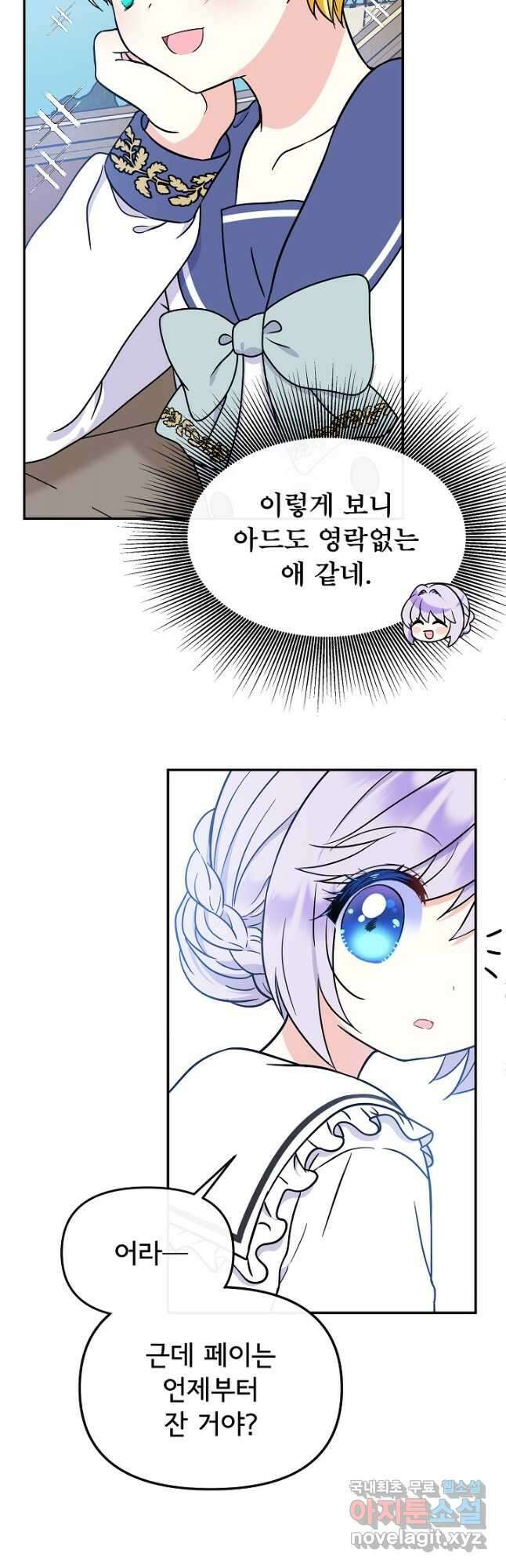 주인공들의 아이로 태어났다 44화 9