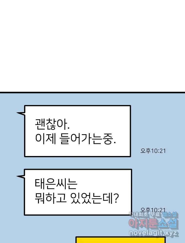 재워주는 사이 15화 1