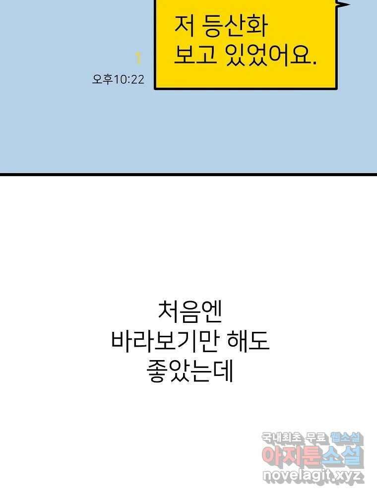 재워주는 사이 15화 2