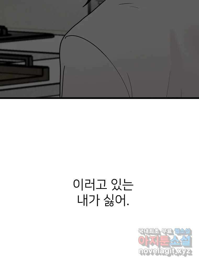 재워주는 사이 15화 4
