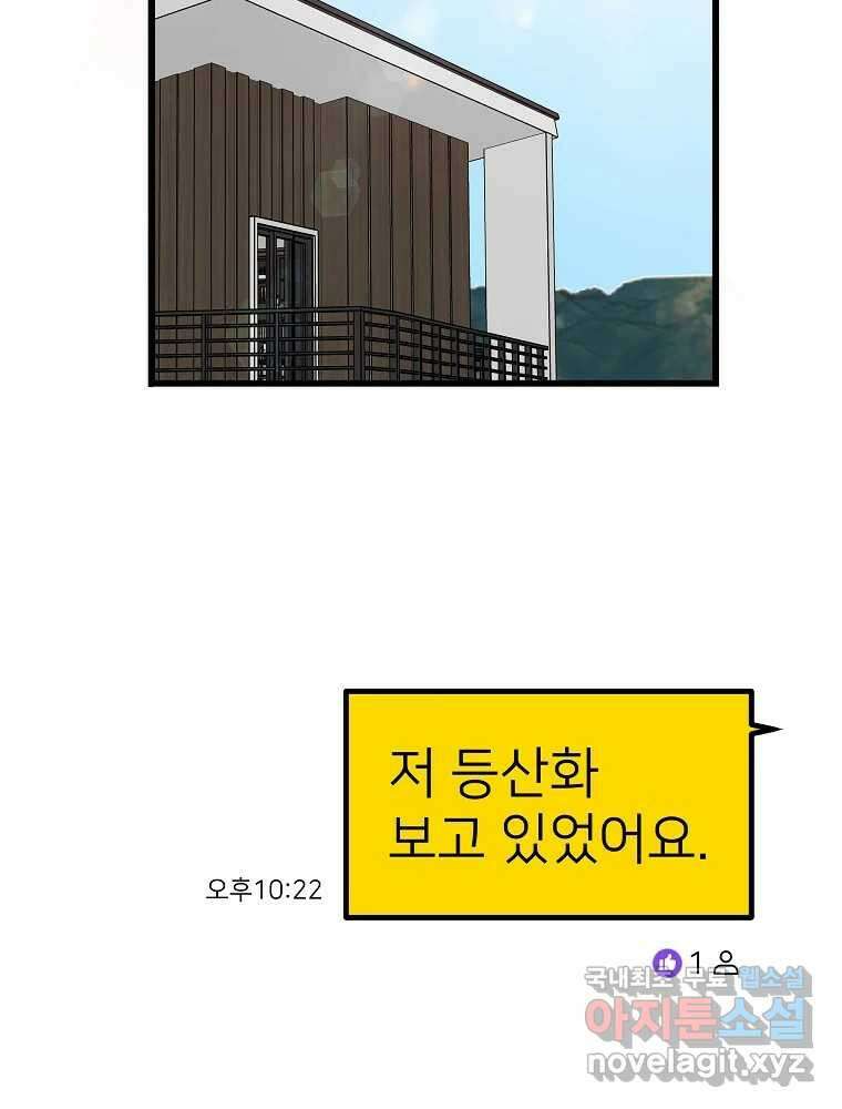 재워주는 사이 15화 6