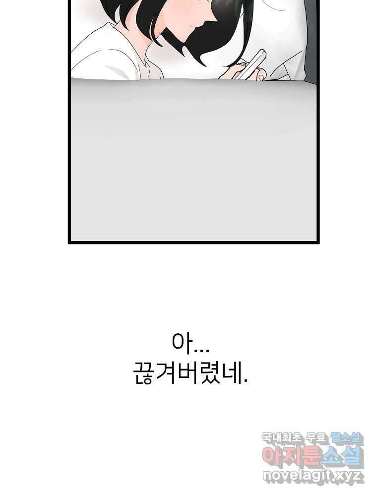 재워주는 사이 15화 8