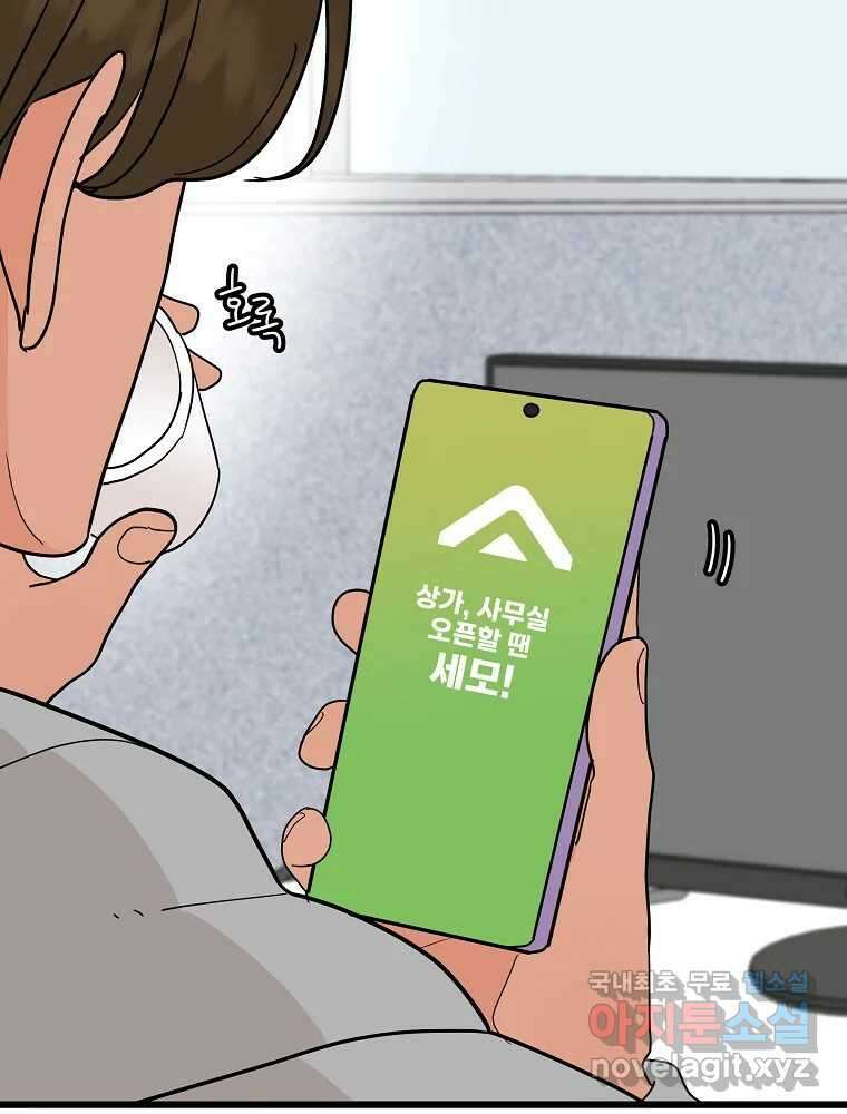 재워주는 사이 15화 15