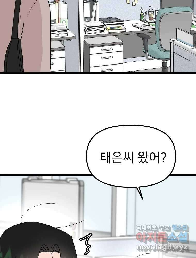 재워주는 사이 15화 17