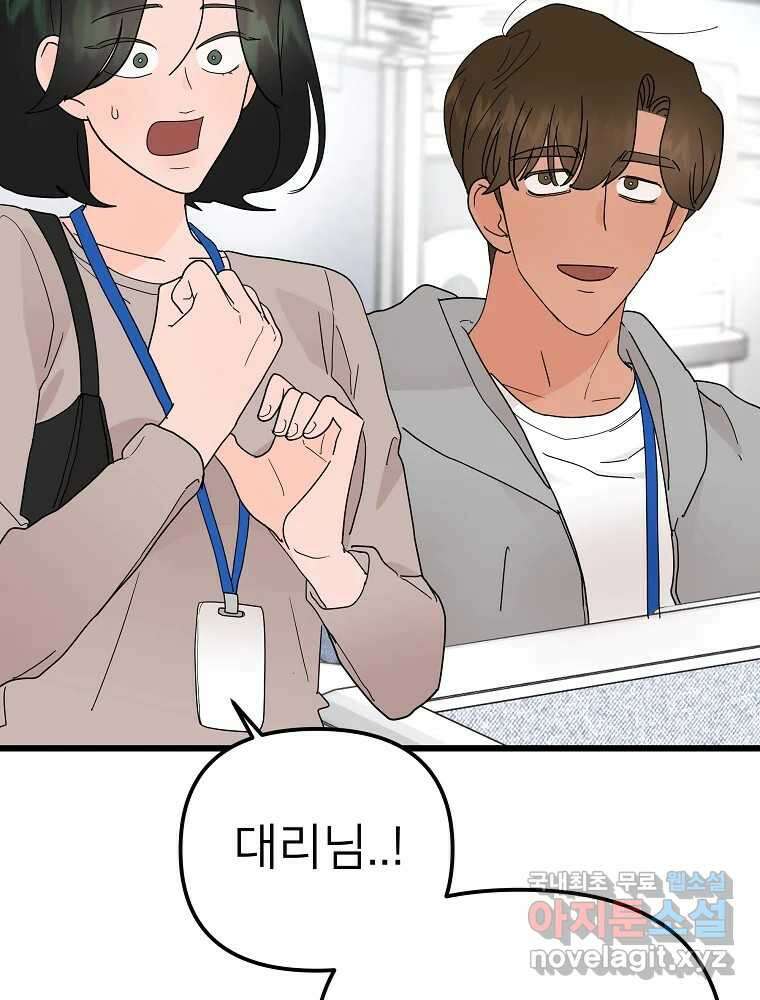 재워주는 사이 15화 18