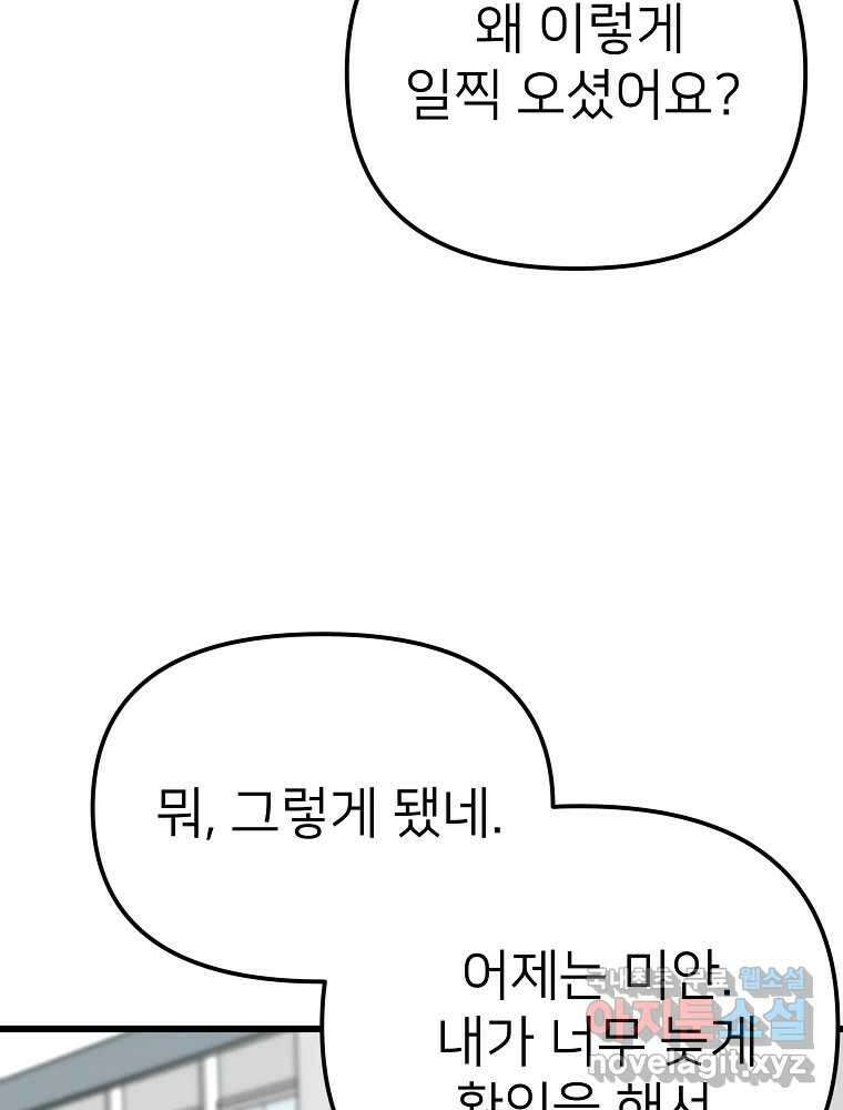 재워주는 사이 15화 19