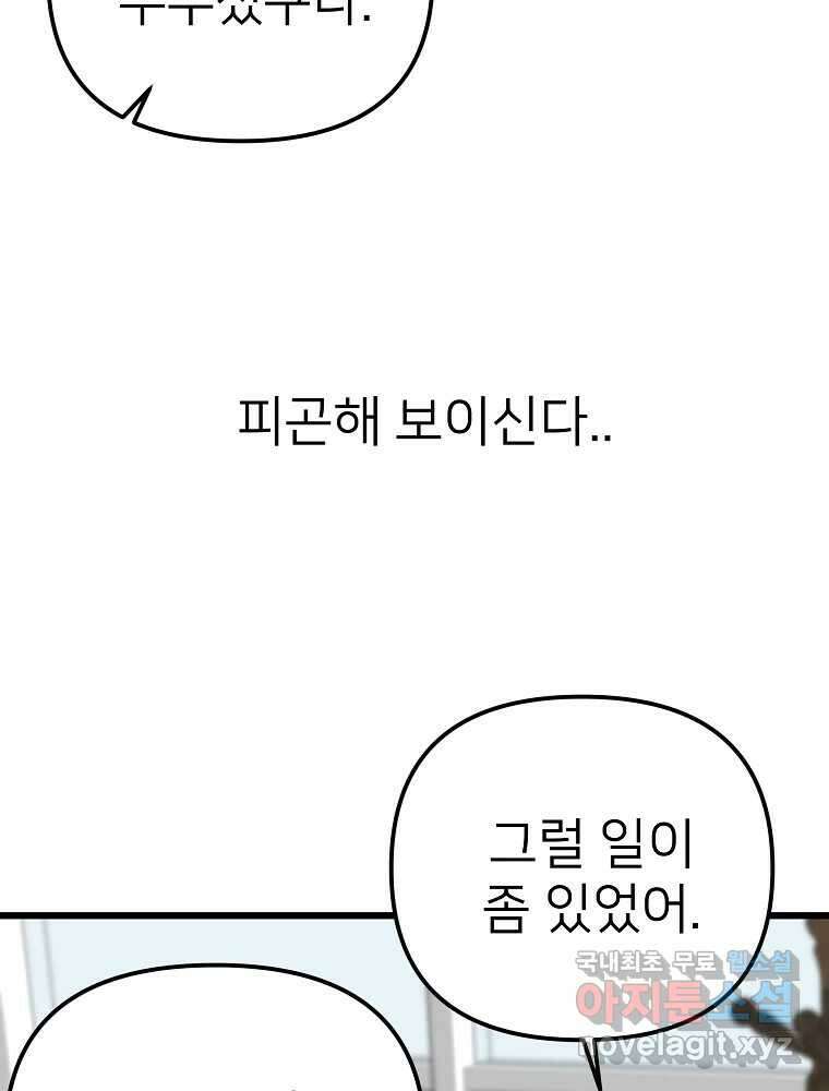 재워주는 사이 15화 21