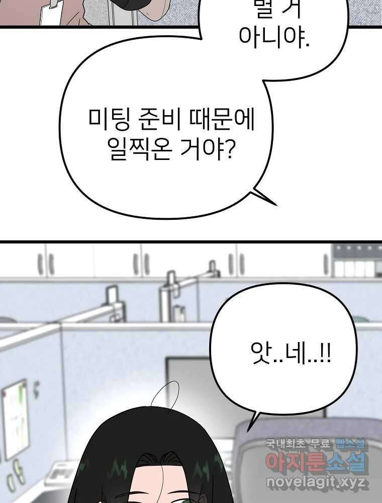 재워주는 사이 15화 23