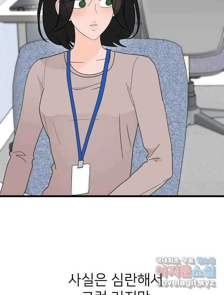 재워주는 사이 15화 24