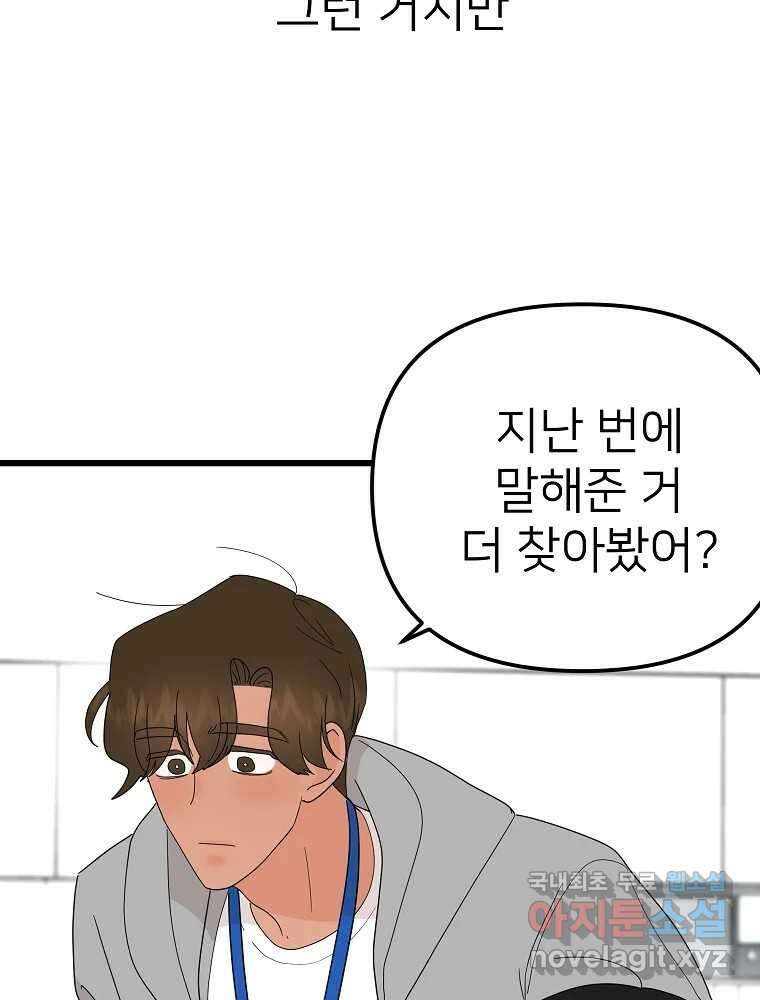 재워주는 사이 15화 25
