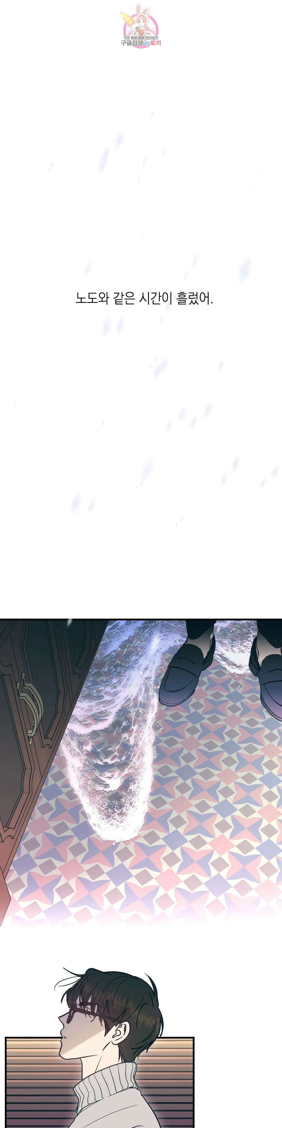 러브 인 키치 외전 에필로그 1화 1