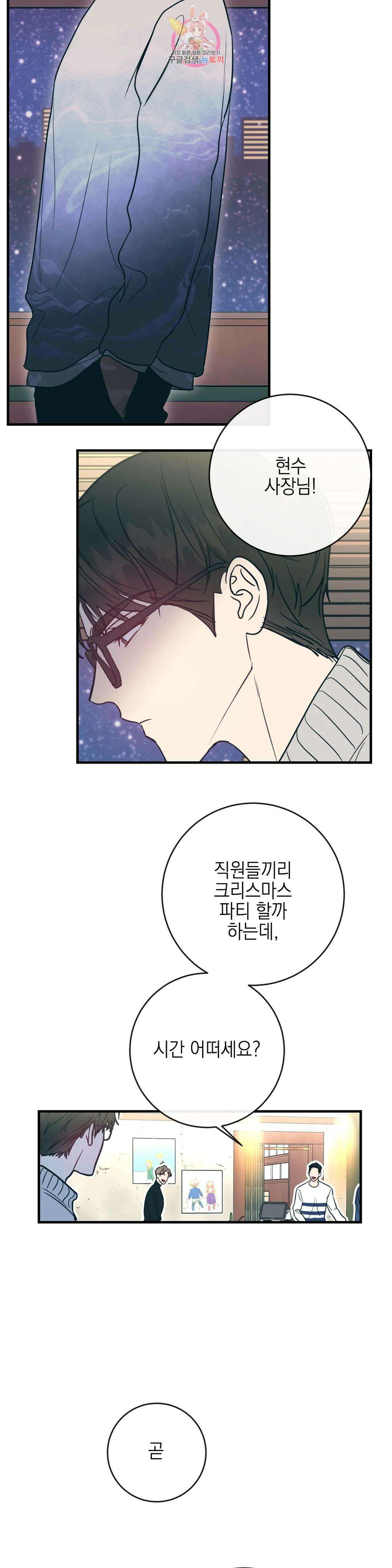 러브 인 키치 외전 에필로그 1화 2