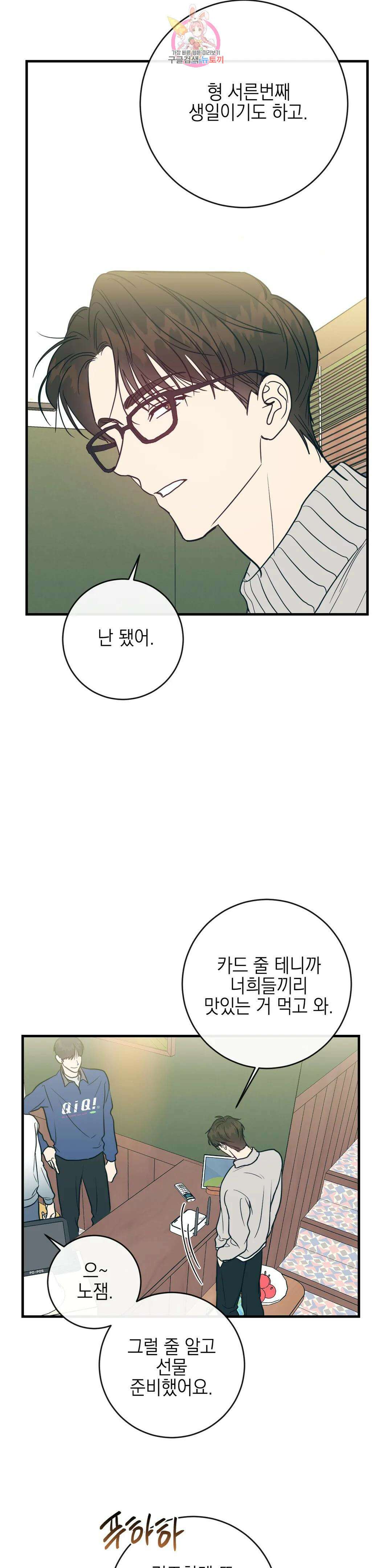 러브 인 키치 외전 에필로그 1화 3