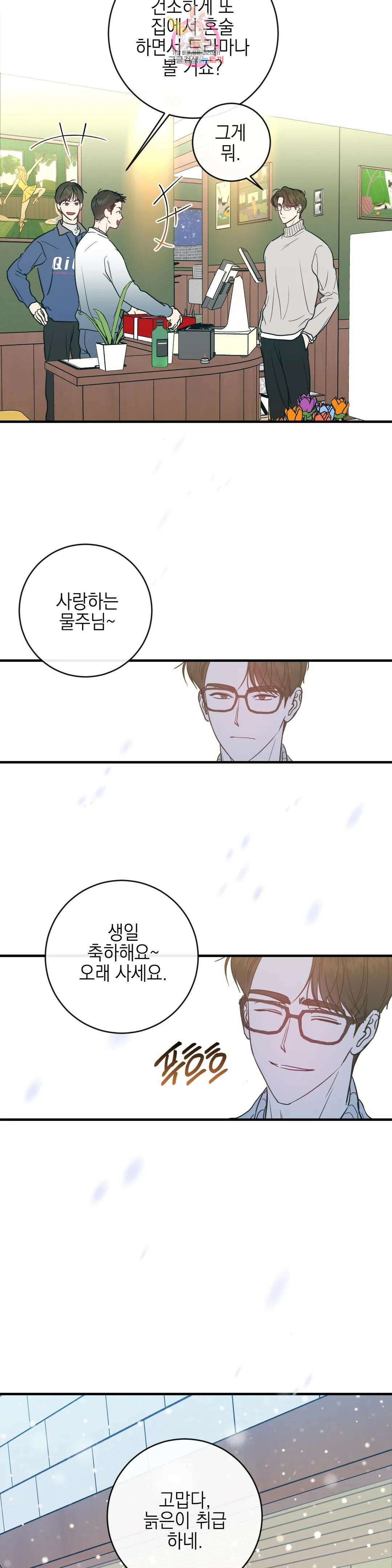 러브 인 키치 외전 에필로그 1화 4